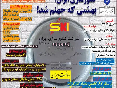 اینفوگرافی/ کنتور سازی ایران؛ بهشتی که جهنم شد!