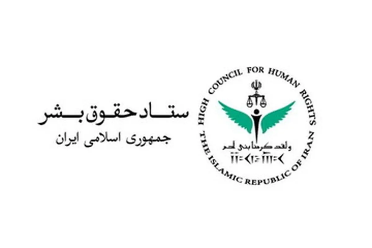 ستاد حقوق بشر ترور شهید سیدحسن نصرالله را تسلیت گفت