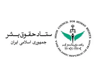 ستاد حقوق بشر ترور شهید سیدحسن نصرالله را تسلیت گفت