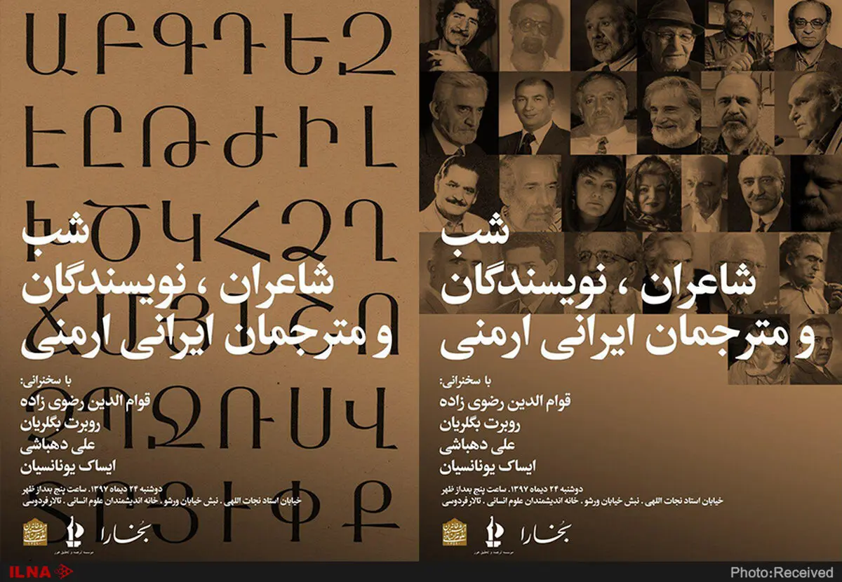 شب نویسندگان، شاعران و مترجمان ارمنی برگزار می‌شود