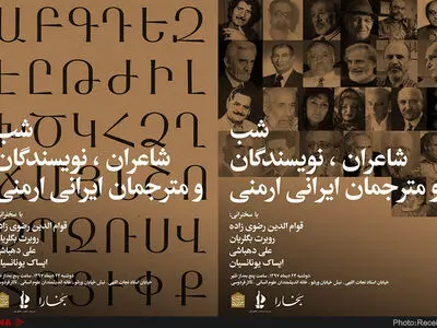شب نویسندگان، شاعران و مترجمان ارمنی برگزار می‌شود