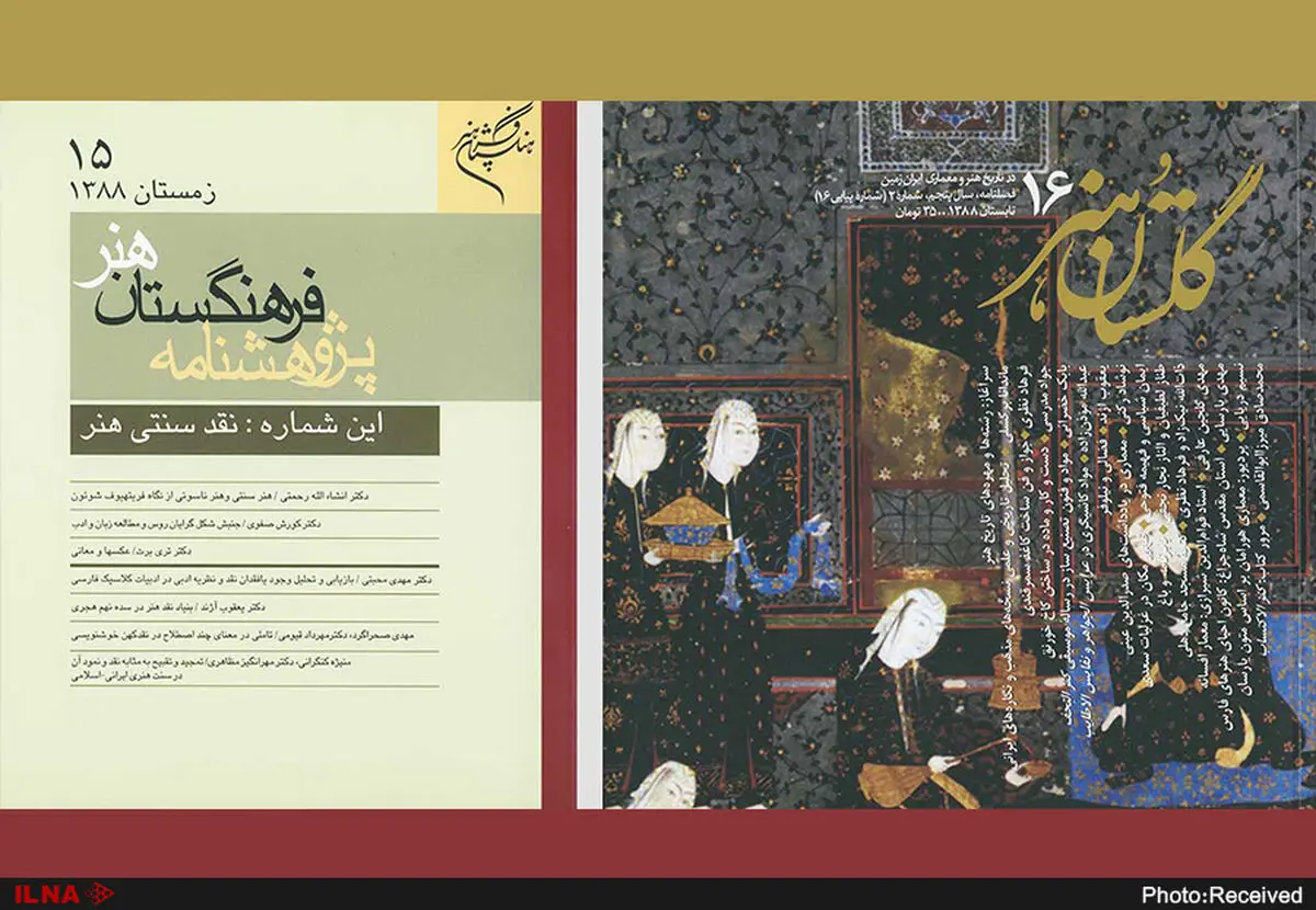 گلستان هنر و پژوهشنامه فرهنگستان هنر به پیشخوان مطبوعات می‌آیند