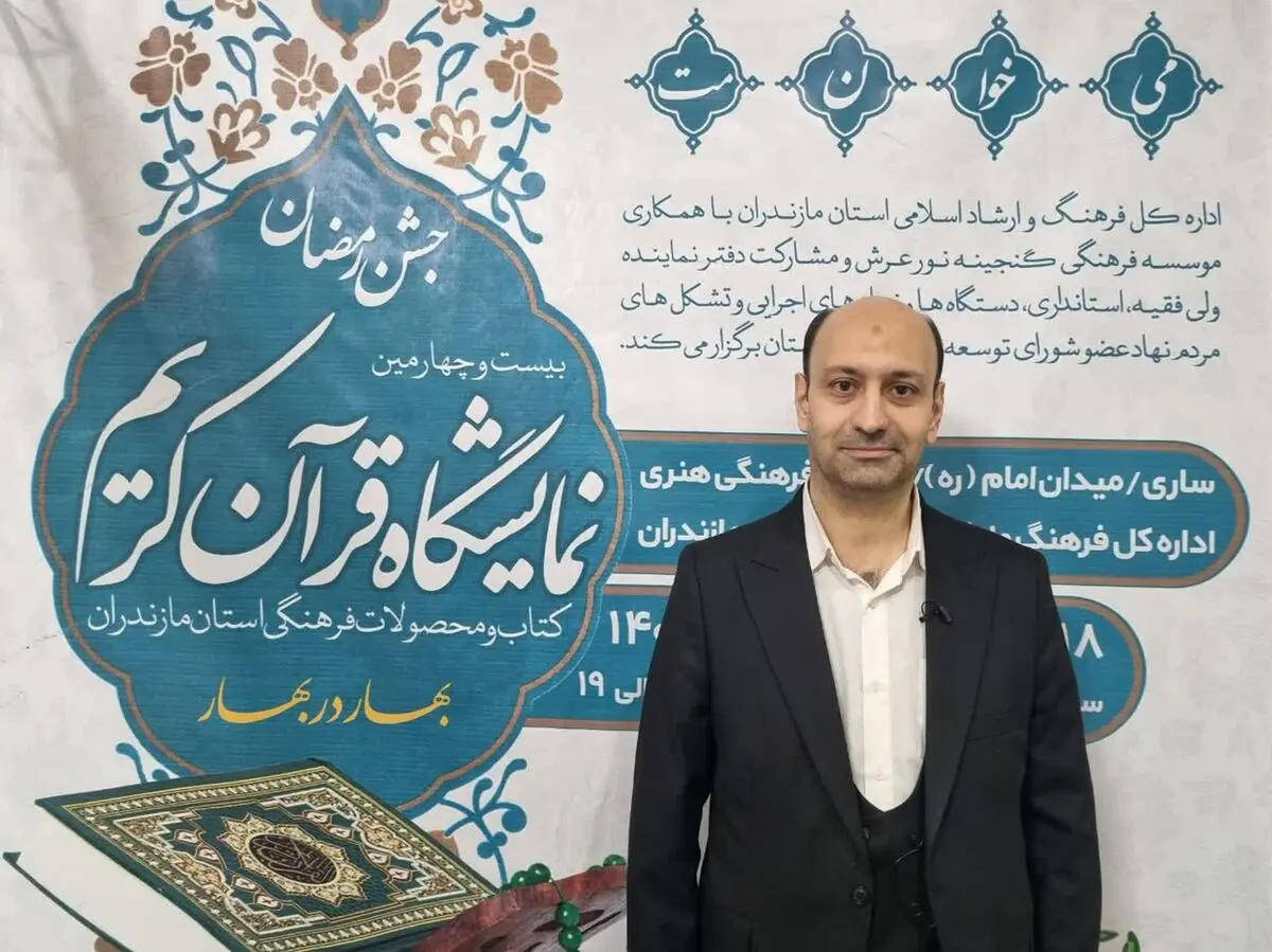 گردهمایی موسسات و فعالان قرآنی مازندران برگزار می‌شود