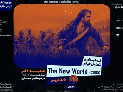 «دنیای نو» در سینه کلوب صحنه آبی
