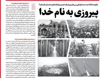 پیروزی به نام خدا