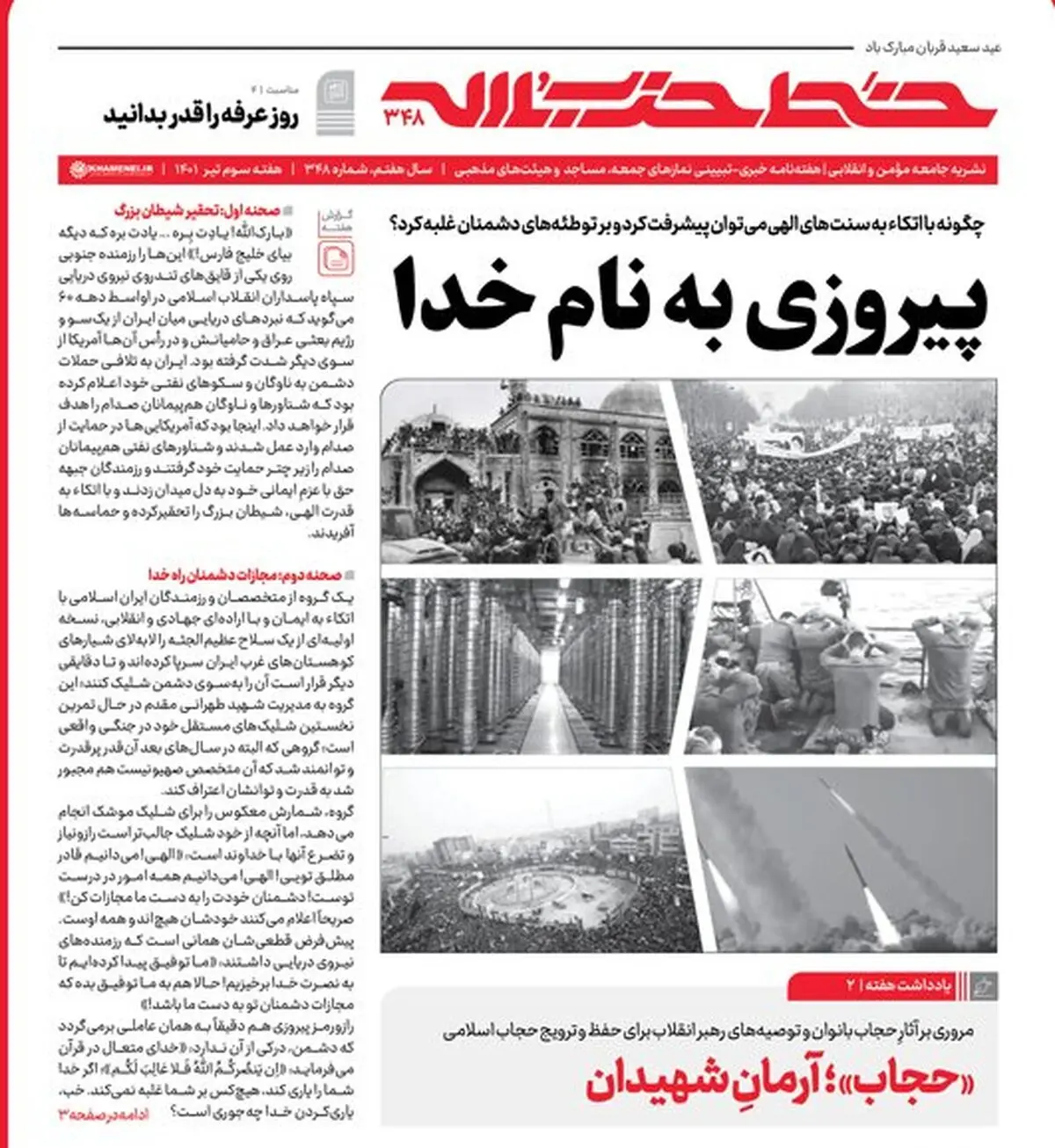 پیروزی به نام خدا