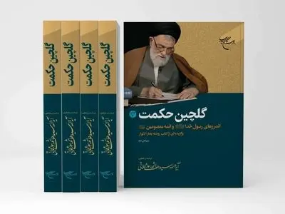 تجدید چاپ برگزیده روایات بحارالانوار به زبان ساده