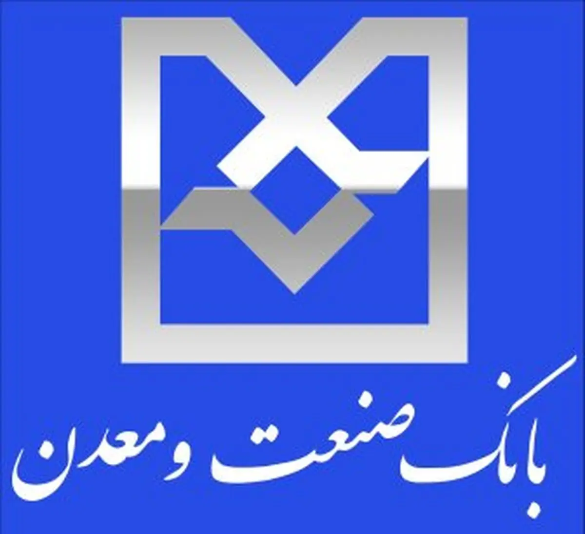 افتتاح شرکت ماد‏کتو استیل کرد با تسهیلات بانک صنعت و معدن
