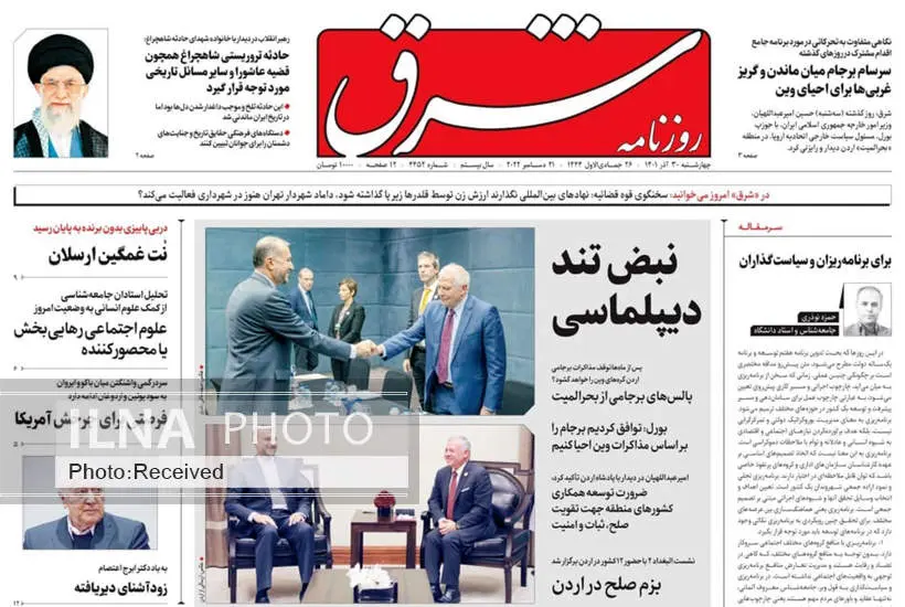 صفحه اول روزنامه ها چهارشنبه ۳۰ آذر