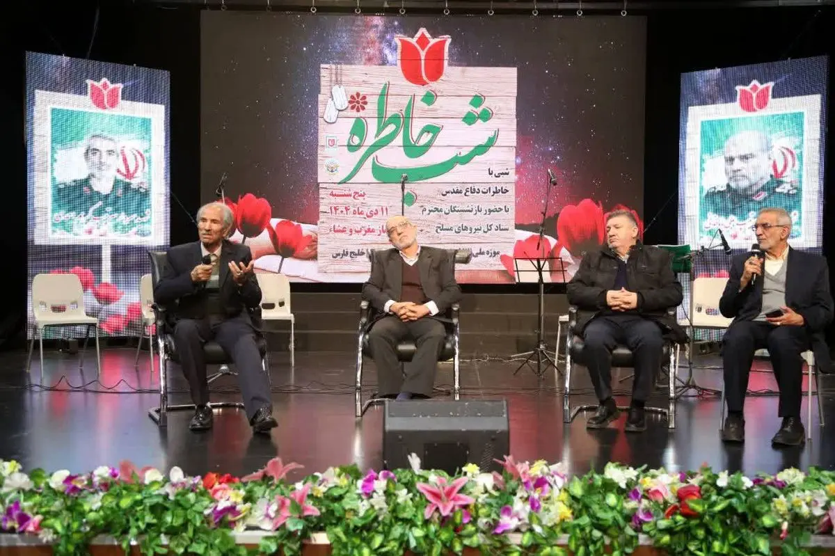 بیست‌وچهارمین ویژه‌برنامه «شب خاطره» در موزه ملی انقلاب اسلامی و دفاع مقدس برگزار شد
