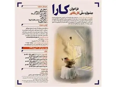 برگزاری جشنواره کاریکاتور ، گامی بزرگ در پذیرش فضای انتقادی