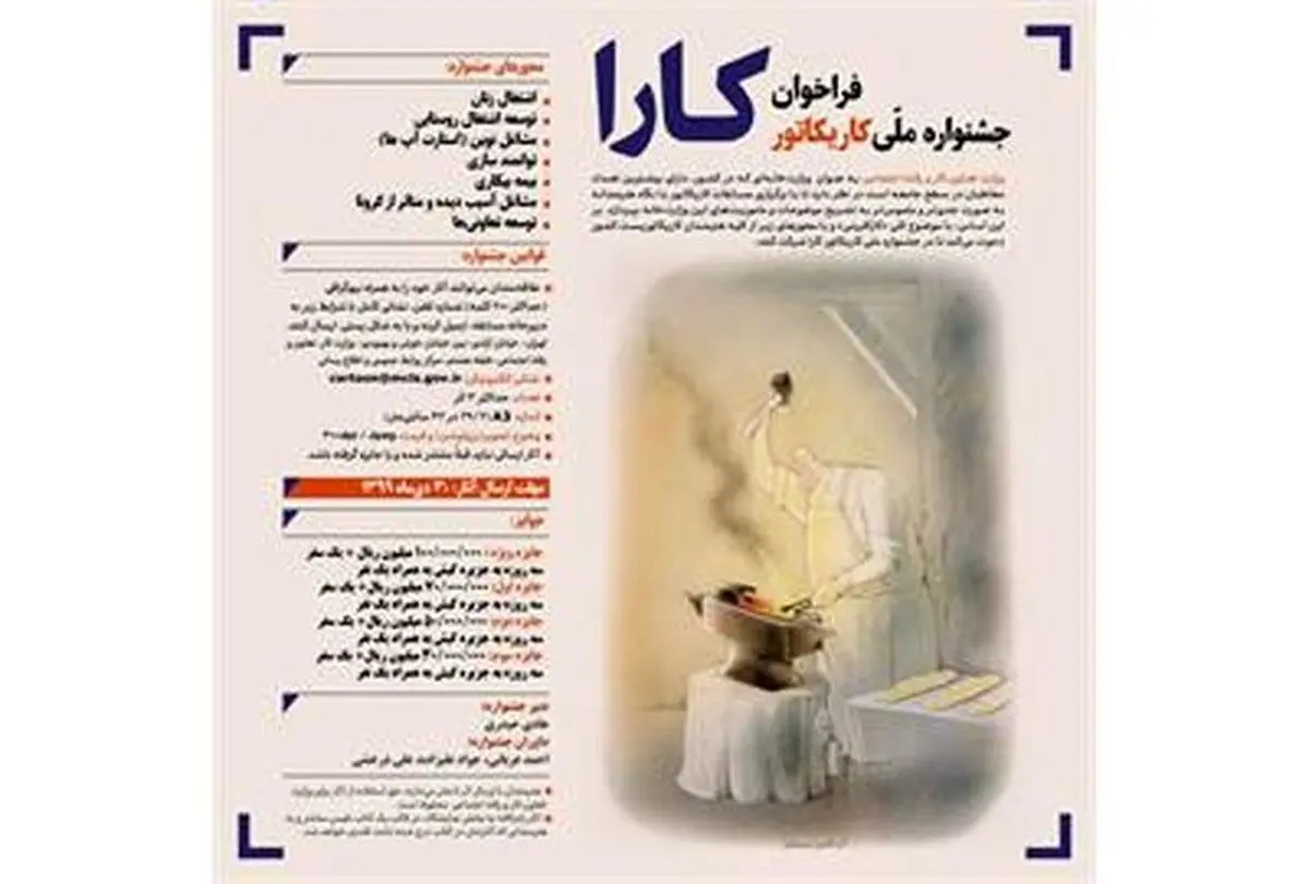 فراخوان جشنواره ملی کارا منتشر شد 