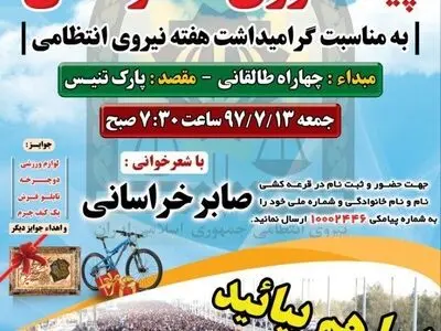 همایش بزرگ پیاده‌روی خانوادگی در کرج برگزار می‌شود