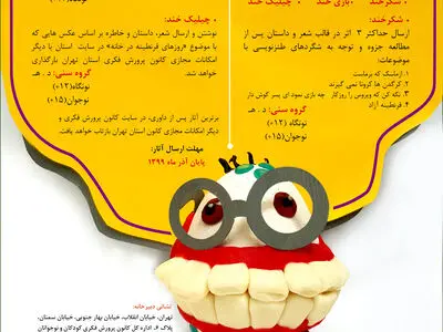 فراخوان مهرواره طنز خوان خنده