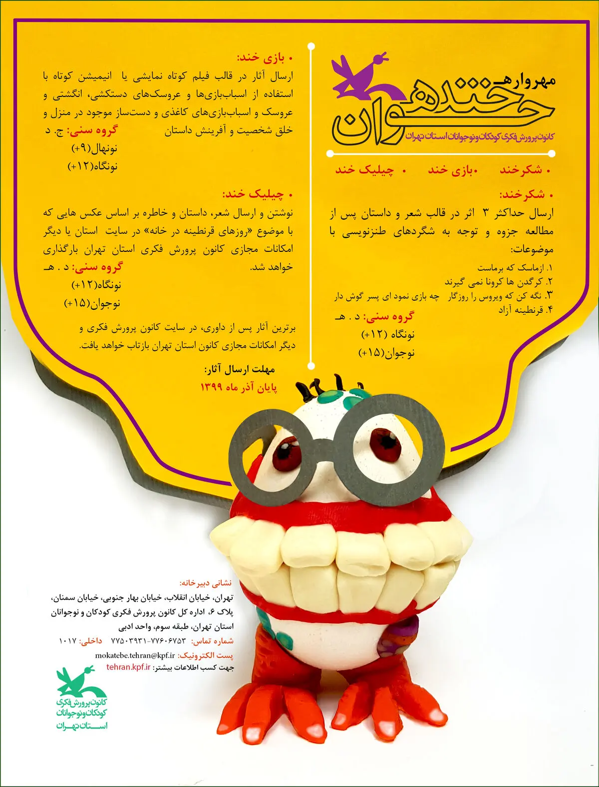 فراخوان مهرواره طنز خوان خنده