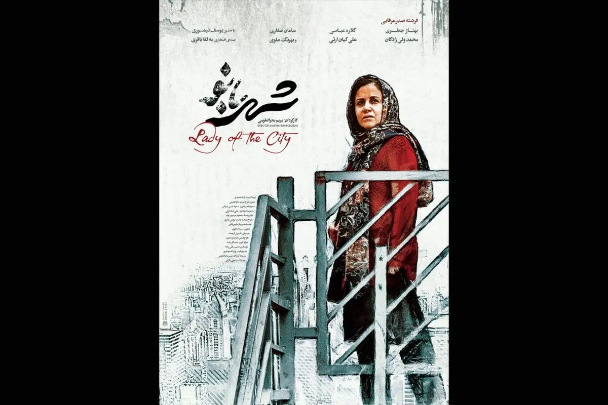 در روزهای پایانی اکران از پوستر جدید «شهربانو» رونمایی شد