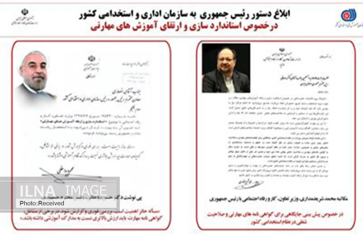 دستور رئیس‌جمهور مبنی بر توجه ویژه به مهارت به‌جای مدارک نظام آموزشی