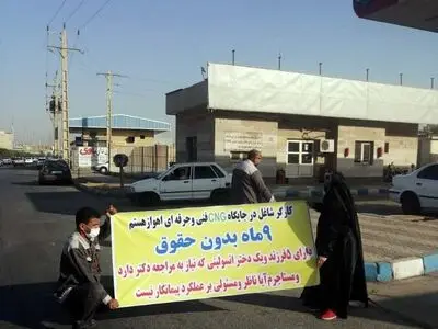 اعتراض خانوادگی کارگر اهوازی جایگاه سوخت به عدم دریافت مطالبات