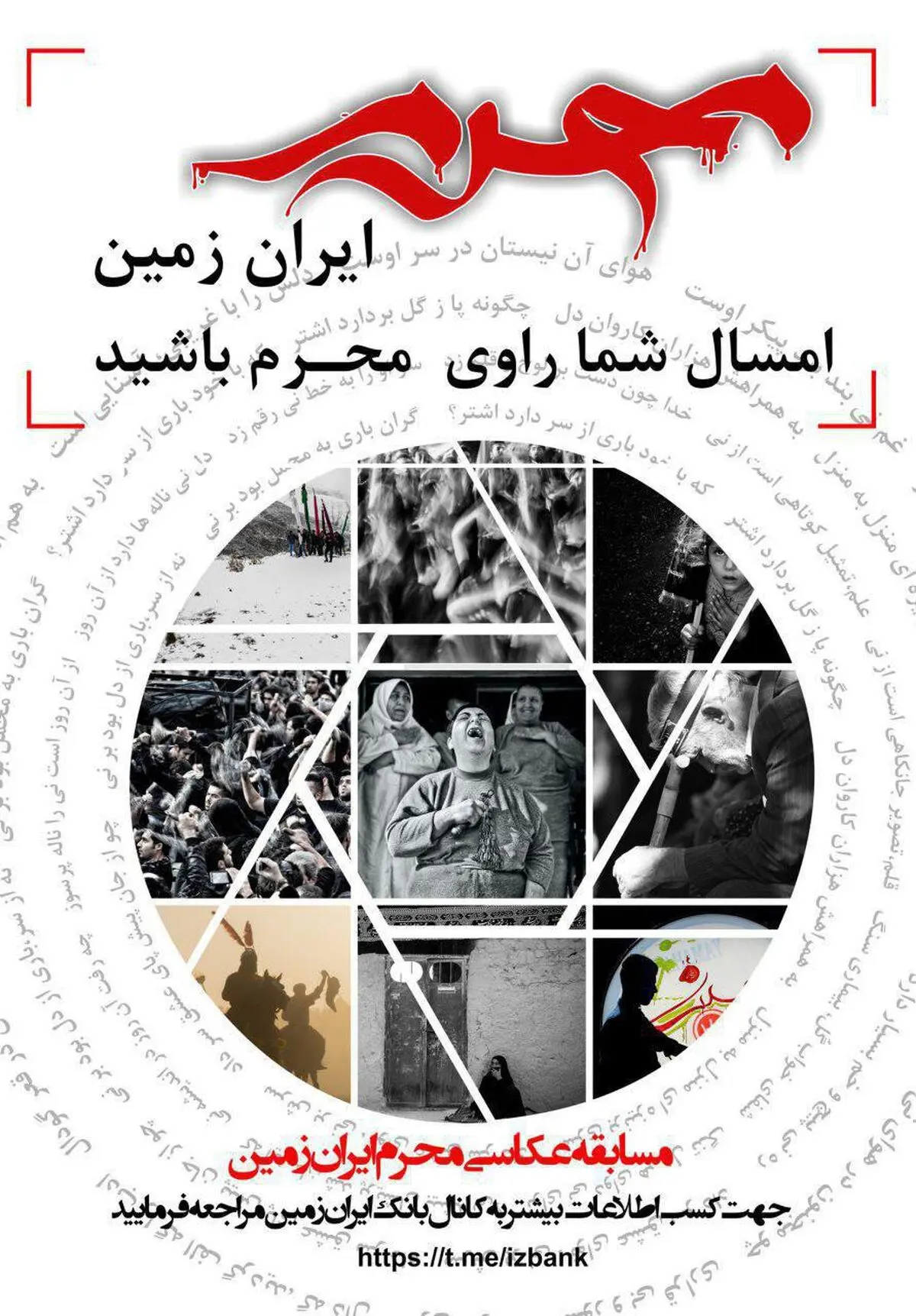 سومین دوره مسابقه عکاسی «محرم ایران زمین» در قاب تصویر