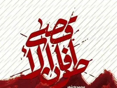 کتاب مجموعه شعر "طوفان الأقصی" منتشر شد