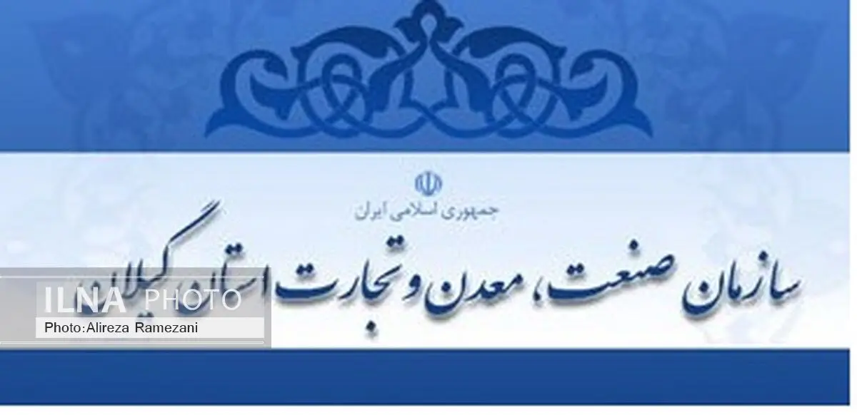 طرح صنعتی تولید چادر مشکی با ظرفیت سالانه پنج میلیون متر مربع در گیلان 