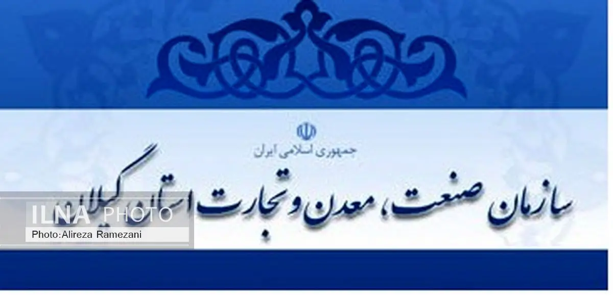 طرح صنعتی تولید چادر مشکی با ظرفیت سالانه پنج میلیون متر مربع در گیلان 