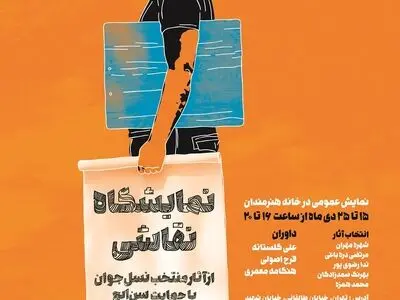 رقابت چهار هزار اثر برای حضور در نمایشگاه «ورسوس»
