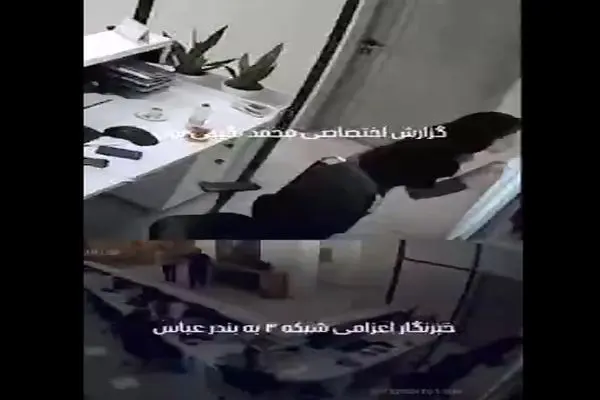 خوشبختانه این خانم کارمند بندر آسیب جدی ندیده؛ فقط پرده‌ی پنجره با صورتش برخورد شدیدی داشته است + فیلم