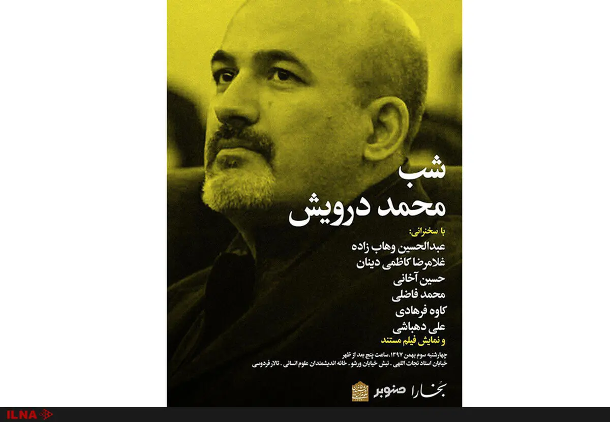 شب محمد درویش برگزار می‌شود