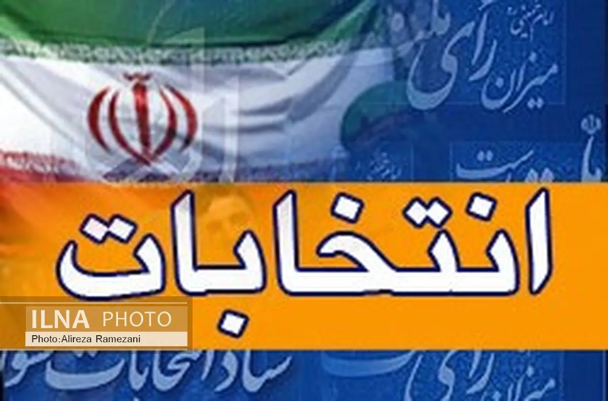 آخرین آمار ثبت‌نام کنندگان در انتخابات مجلس و خبرگان رهبری استان لرستان