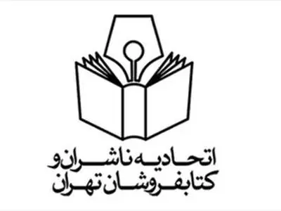 چه کسانی درحال سوءاستفاده از ظرفیت‌های اتحادیه ناشران و کتابفروشان هستند؟