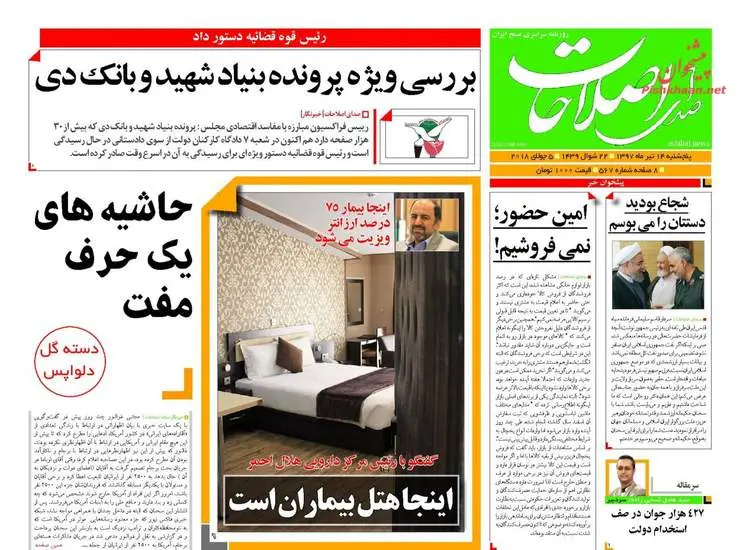 صفحه اول روزنامه ها پنجشنبه ۱۴ تیر