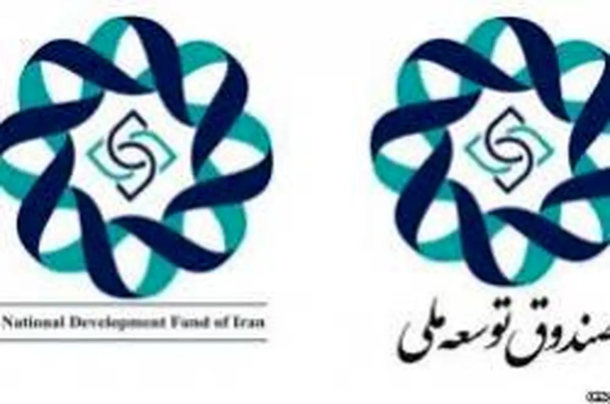 معادن کوچک برای تسهیلات 1.5 میلیارد دلاری صندوق توسعه، پیشنهاد دهند 