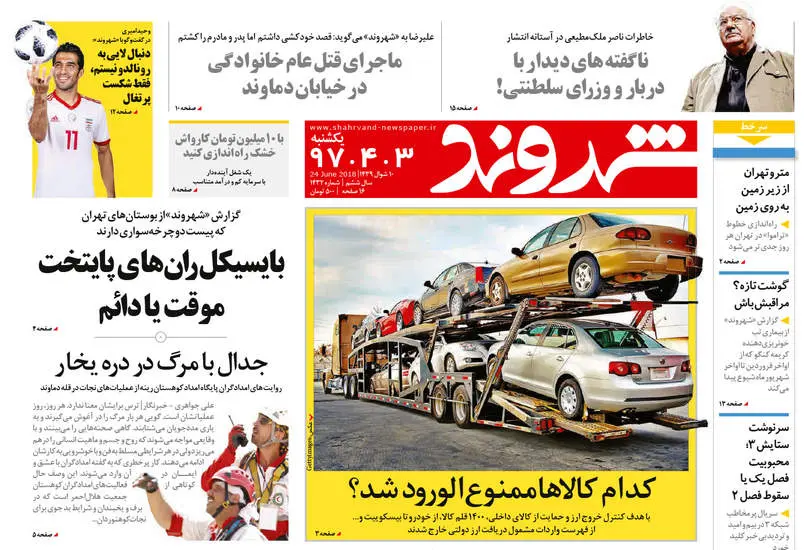 صفحه اول روزنامه ها دوشنبه ۴ تیر