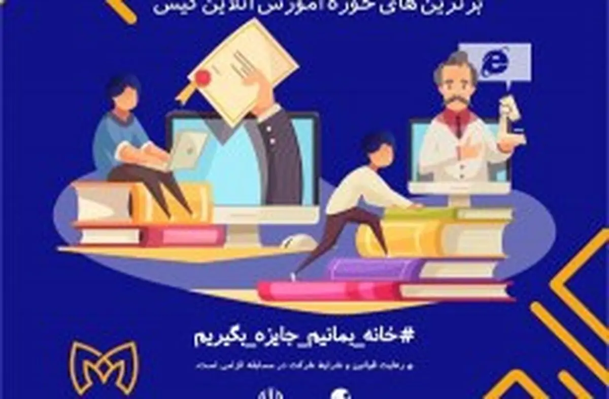 برگزاری مسابقه آموزش آنلاین ویژه دانش‌آموزان کیش