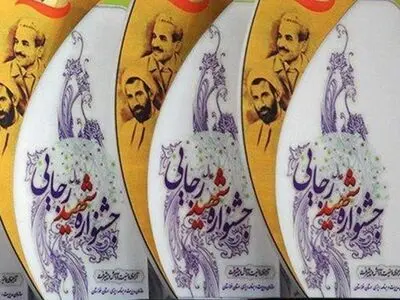 آغاز جشنواره شهید رجایی با حضور رئیس‌جمهور و اعضای هئیت دولت