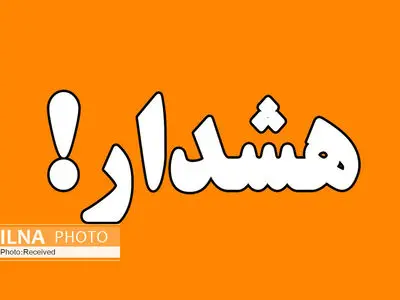 هشدار سطح نارنجی هواشناسی برای بارش برف / دستگاه های اجرایی البرز به حالت آماده باش درآمدند