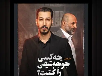 نمایش «چه کسی جوجه تیغی را کشت» روی صحنه می‌رود 