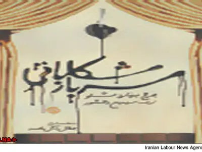 بازنشر ترجمه سیمین دانشور از «سرباز شکلاتی» جرج برنارد شاو