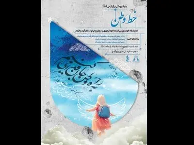 خط وطن در برج آزادی؛ روایت هنری ایران با قلم و احساس