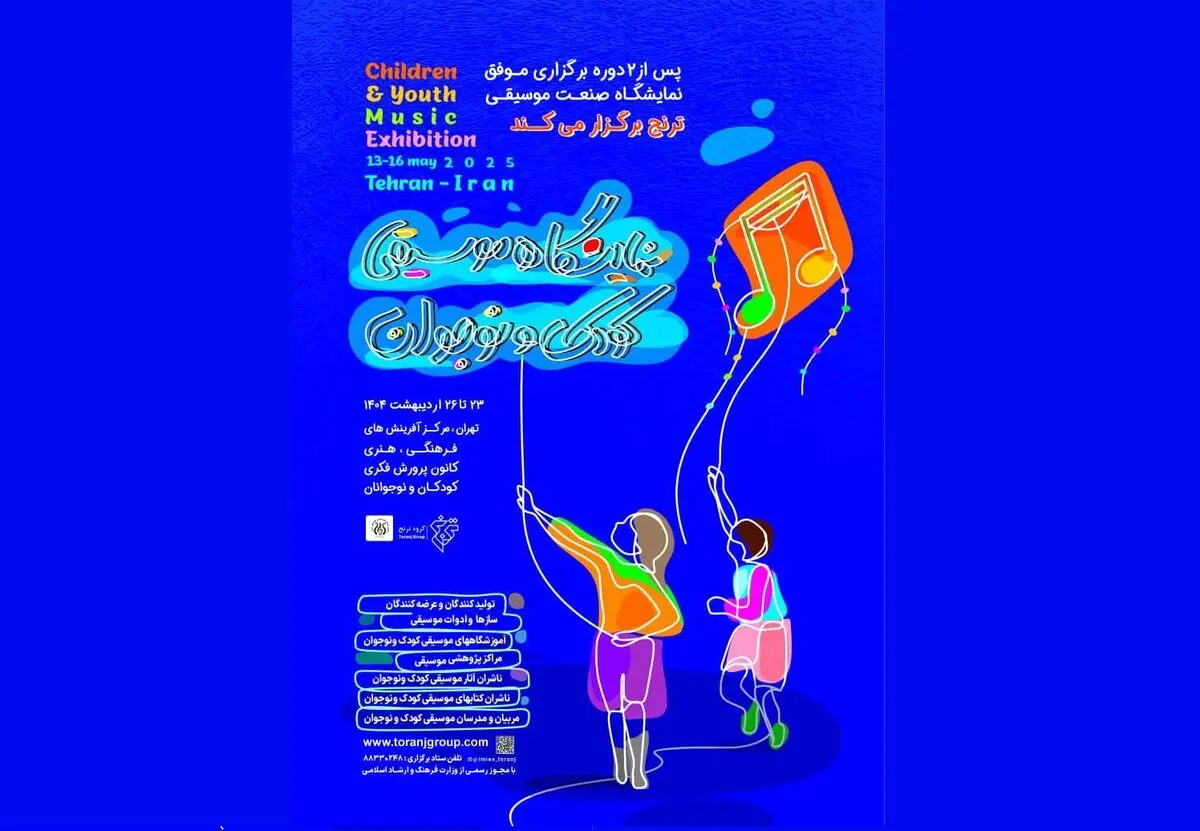 جزییات برپایی نمایشگاه موسیقی کودک و نوجوان/ حضور ۴۰ مجموعه موسیقایی در سه بخش تخصصی