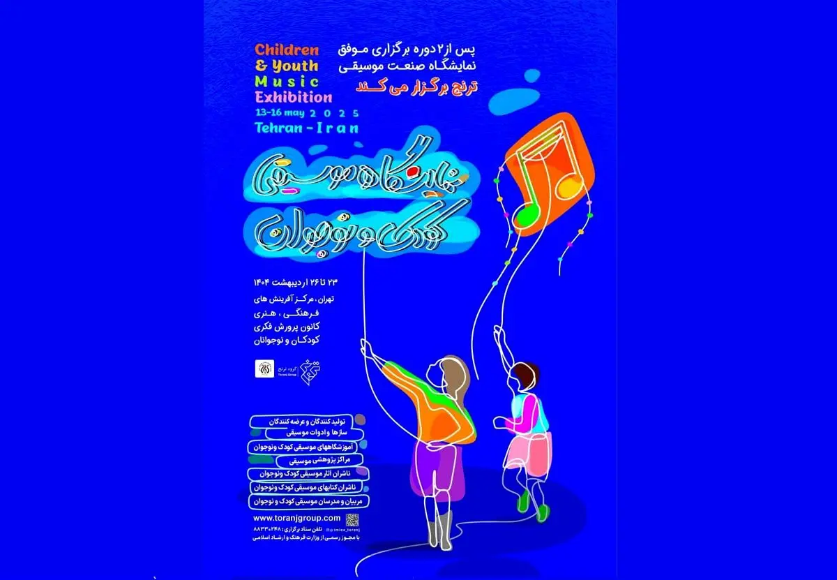 جزییات برپایی نمایشگاه موسیقی کودک و نوجوان/ حضور ۴۰ مجموعه موسیقایی در سه بخش تخصصی