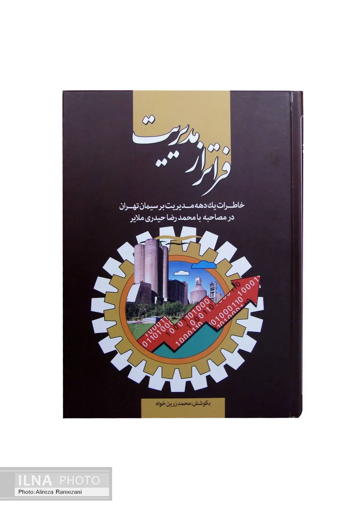 کتاب فراتر از مدیریت منتشر شد