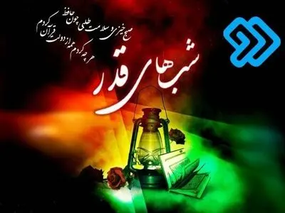 ویژه برنامه‌های شبکه دو در شب‌های قدر