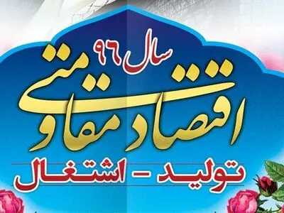 تک‌رقمی نگهداشتن نرخ بیکاری از موفقیت‌های دولت یازدهم است