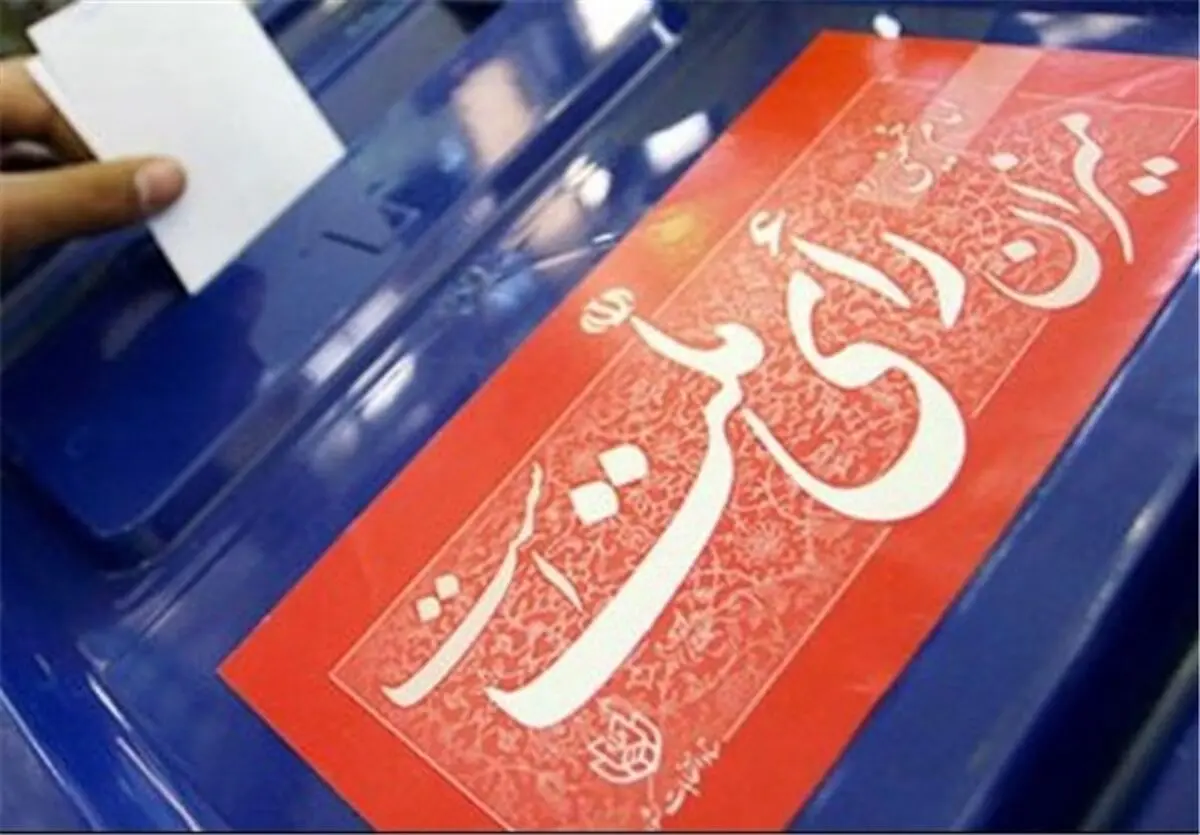 اعلام زمان بندی انتخابات سال ٩٦ در استان کرمان/ضرورت کنترل فضای مجازی در ایام انتخابات
