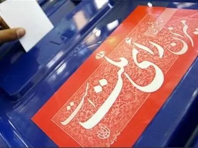 اعلام زمان بندی انتخابات سال ٩٦ در استان کرمان/ضرورت کنترل فضای مجازی در ایام انتخابات