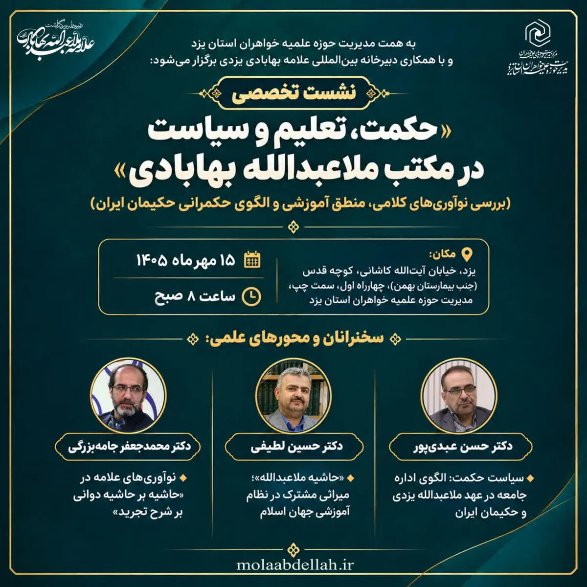 یزد میزبان نشست تخصصی «حکمت، تعلیم و سیاست در مکتب ملاعبدالله بهابادی» است
