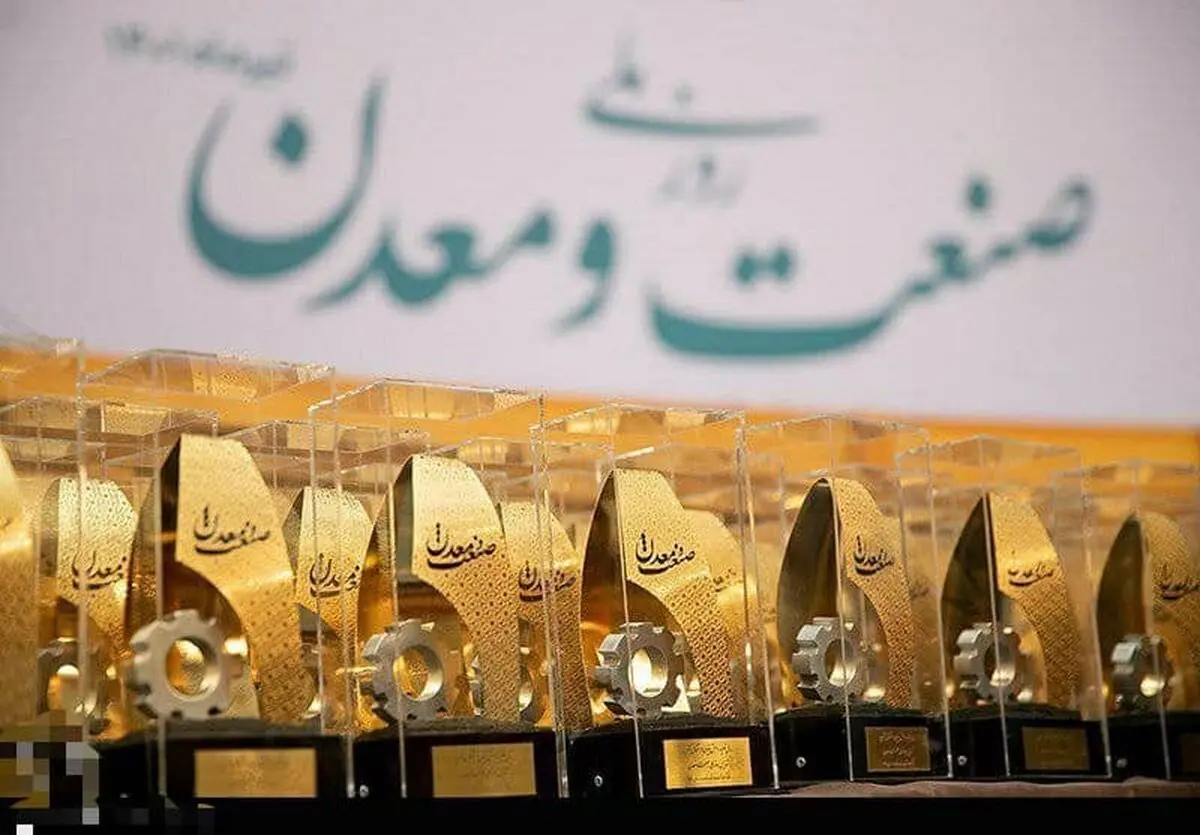 درخشش یک شهرک صنعتی و دو واحد صنعتی البرز در جشن ملی روز صنعت و معدن