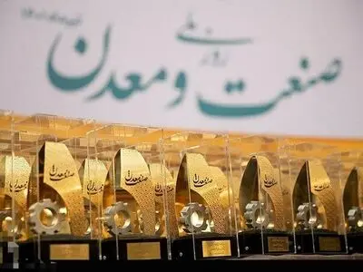 درخشش یک شهرک صنعتی و دو واحد صنعتی البرز در جشن ملی روز صنعت و معدن
